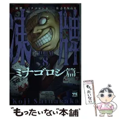 凍牌　シリーズ　全38冊セット　無印　人柱編　ミナゴロシ編 凍牌シリーズ全38冊セット無印人柱編ミナゴロシ編