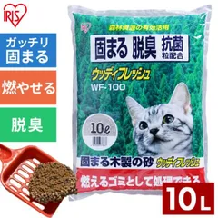【公式】猫砂 アイリスオーヤマ 10L 木 ウッディフレッシュ まとめ買い WF-100 ネコ砂 ネコトイレ 脱臭 抗菌 木製のサムネイル