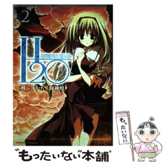 【中古】 H2O footprints in the sand 2 (角川コミックス・エース) / 枕 原作、すかぢ / 角川書店