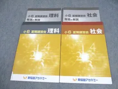 【裁断済み】2025年 小5 夏期講習 早稲田アカデミー 早稲アカ上位校 2025年最新】早稲アカ 夏期講習 6年の人気アイテム - メルカリ