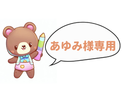 あゆみ様専用　濁音練習カードセット