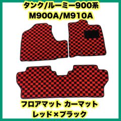 フロアマット タンク/ルーミー900系 M900A/M910A カーマットレッド トヨタ