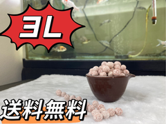 ろ材濾過材水槽フィルター水質浄化抜群麦飯石入り高品質ボールろ材、水浄化抜群3L