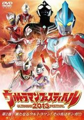 ウルトラマンフェスティバル 2013 第2部 新たなるウルトラマン!その名はギンガ!!【趣味、実用 中古 DVD】レンタル落ち