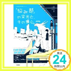 2025年最新】5分後に意外な結末 悩み部の人気アイテム - メルカリ