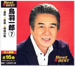 2026年最新】鳥羽一郎cdボックスの人気アイテム - メルカリ