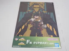 僕のヒーローアカデミア 一番くじ F賞 クリアポスター 緑谷出久＆オールマイト 管理番号2 紡ぐ力★新品未開封