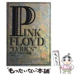 2025年最新】ピンクフロイド詩集の人気アイテム - メルカリ