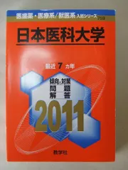 2023年最新】日本医歯薬の人気アイテム - メルカリ