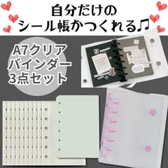 三八商店 シール帳 透明 a7 バインダー 【クリアバインダー+ポケットリフィル10枚+プラ板1枚】 ミニ6穴 台紙 6穴 シールバインダー シール 帳 女の子 ppシート バインダー シール手帳 クリア 透明