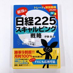 最強の 日経225スキャルピング戦略
