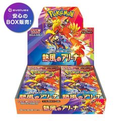 ポケモンカードゲーム 熱風のアリーナ BOX スカーレット&バイオレット 強化拡張パック 新品未開封 シュリンク付き