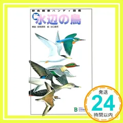 2025年最新】野鳥本の人気アイテム - メルカリ