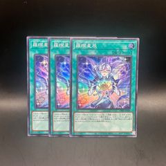 遊戯王　羅睺星辰　スーパーレア　3枚セット　DBJH