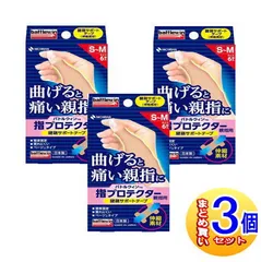 【３個セット】バトルウィン 指プロテクター 親指用 S-Mサイズ 6枚入 【小型宅配便】