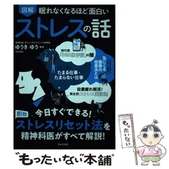 2026年最新】図解 眠れなくなるほど面白いの人気アイテム - メルカリ