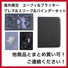 海外限定　エーフィ　ブラッキー　プレイマット　スリーブ　バインダー　セット