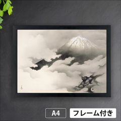 横山大観「龍躍る」（1940年） 富士山 朦朧体 近代日本画 水墨画