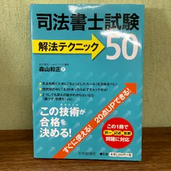 2024年最新】司法書士 解法パターンの人気アイテム - メルカリ