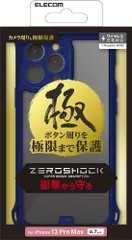未使用品 エレコム iPhone 13 Pro Max 用 極 フレーム ケース ゼロショック 耐衝撃 ネイビー PMCA21DZEROFCNV【送料無料】【メール便でお送りします】代引き不可