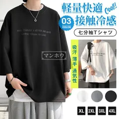 七分袖Tシャツ メンズ Tシャツ 七分袖 トップス 涼しい 接触冷感 ひんやり クルーネック 夏 カットソー 吸汗 通気性 軽量 快適 薄手 インナー 肌触り ルームウェア 部屋着 zijiang02