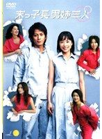 【中古】末っ子長男姉三人 vol.3【訳あり】d1124【レンタル専用DVD】