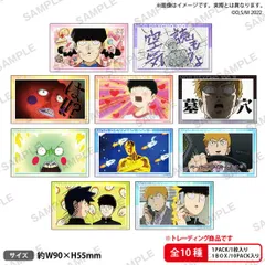 【新品】【再販】モブサイコ100 III トレーディングショートステッカー vol.1 10個入り1BOX【正規品】のサムネイル