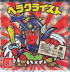 ビックリマン ご当地シール 西日本編 No.10 ヘラクライスト 広島 地域限定