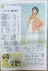 しんぶん赤旗　日曜版　2023年3月12日号　片平なぎさ