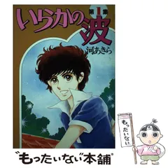 2024年最新】いらかの波 1 の人気アイテム - メルカリ