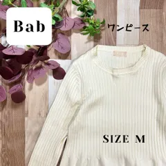 Bab ワンピース ニット Mサイズ クリーム色 38号