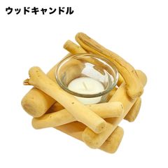 ウッドキャンドル