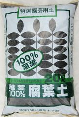 【関東平野産 腐葉土 20L】菜園 花壇 園芸 落ち葉 堆肥