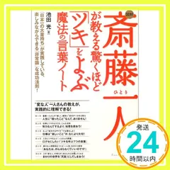 2024年最新】斎藤一人さんの人気アイテム - メルカリ