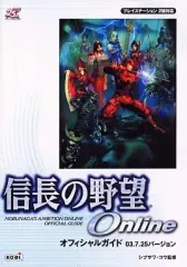 【中古】攻略本PS2 ≪歴史ゲーム≫ PS2 信長の野望Onlineオフィシャルガイド 03.7.25バージョン