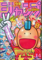 週刊少年ジャンプ　1994 1999 2000 5冊まとめ売り 週刊少年ジャンプ 1994 1999 2000 5冊まとめ売り - メルカリ
