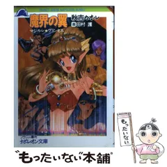 【中古】 魔獣咆哮/プラザ/秋吉カオル 2025年最新】秋吉かおるの人気アイテム - メルカリ