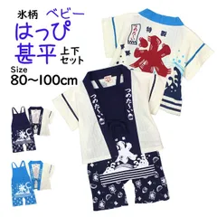 はっぴ 甚平 子供 ベビー 男の子 綿100% じんべい スーツ上下 氷柄 甚平 部屋着 パジャマ 子供甚平 80cm 90cm 95cm 100cm  552526