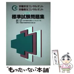 2024年最新】労働安全コンサルタントの人気アイテム - メルカリ