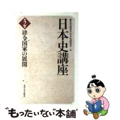 2024年最新】講座 日本歴史 東京大学出版会の人気アイテム - メルカリ