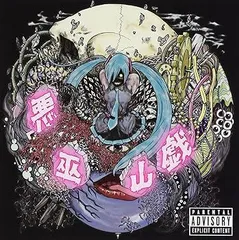 鬱P GREATEST SHITS グレイテスト・シッツ CD 新品未開封 鬱P [Utsu-P] / Best Album 