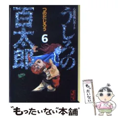 ホラー コミック 【まとめ8冊】黒田みのる つのだじろう 水木しげる 日野日出志 ホラー コミック 【まとめ8冊】黒田みのる つのだじろう 水木