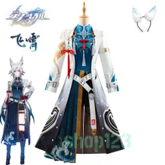 2025年最新】崩壊スターレイル コスプレ 飛霄の人気アイテム