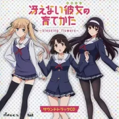 【中古】ゲームミュージックCD 冴えない彼女の育てかた - blessing flowers - 限定版同梱特典サウンドトラックCD