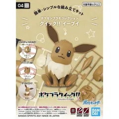 ポケモン - ポケモン　ポケプラクイック　色違いリペイント　イーブイ ポケモン - ポケモン ポケプラクイック 色違いリペイント