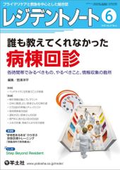 増刊 レジデントノート 循環器診療の疑問、これで解決 - メルカリ