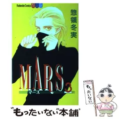 2025年最新】惣領冬実 marsの人気アイテム - メルカリ