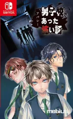 在庫あり【新品】【NS】アパシー男子校であった怖い話【ネコポス送料無料】