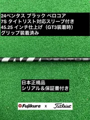2025年最新】タイトリスト ベンタス ブラック 24の人気アイテム