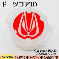 《ベルト連動良好⭕️》DXギーツコアID 1点 《仮面ライダーギーツ》
